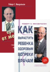 Комплект книг Роберта Мендельсона