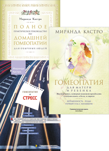 Комплект книг Миранды Кастро