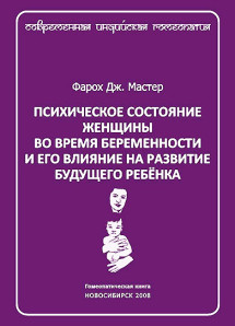 Психическое состояние женщины во время беременности и его влияние на развитие ребенка