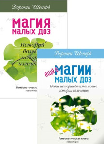 Комплект книг Дороти Шеперд