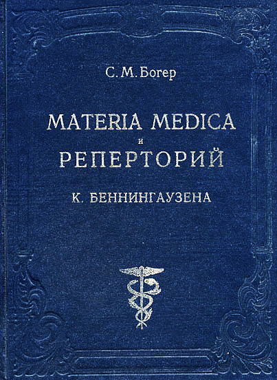 Boger_Repert_site