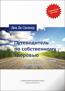 Путеводитель по собственному здоровью