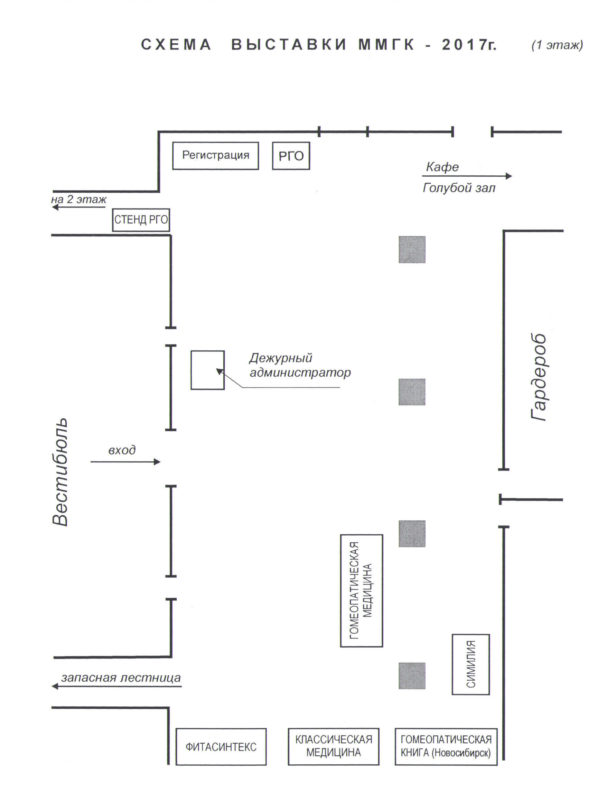 Схема выставки ММГК 2017 1 этаж