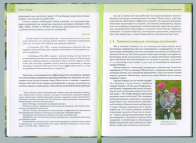 Мауте Кристиане, Гомеопатия для растений. Огород, дача, сад, комнатные растения